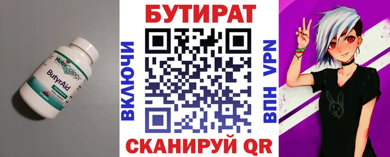 Купить где  Мытищи  Бутират вода 