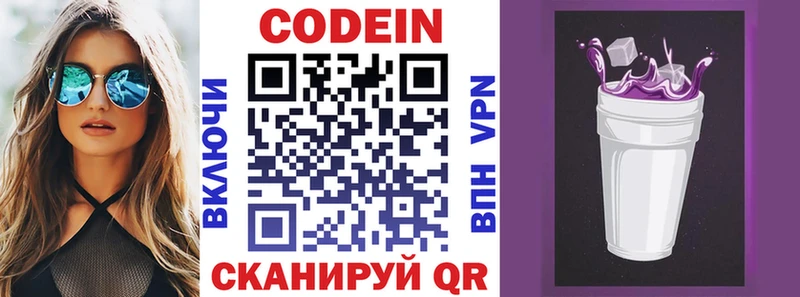 Кодеиновый сироп Lean Purple Drank  Купить где  Мытищи 