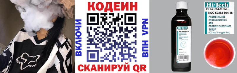 Кодеин напиток Lean (лин) Мытищи
